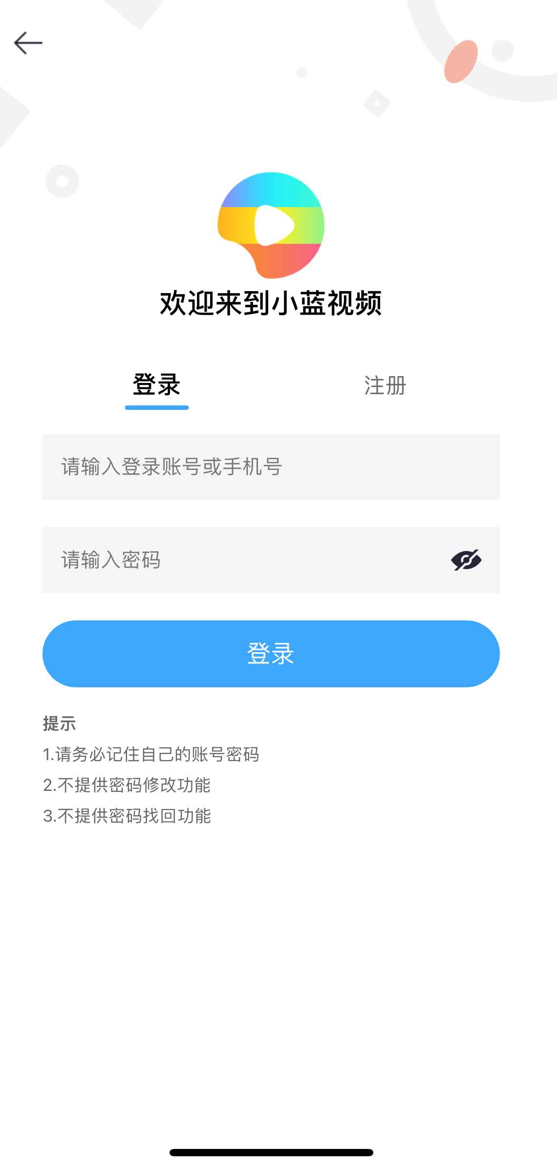 小蓝APP登陆注册界面示意