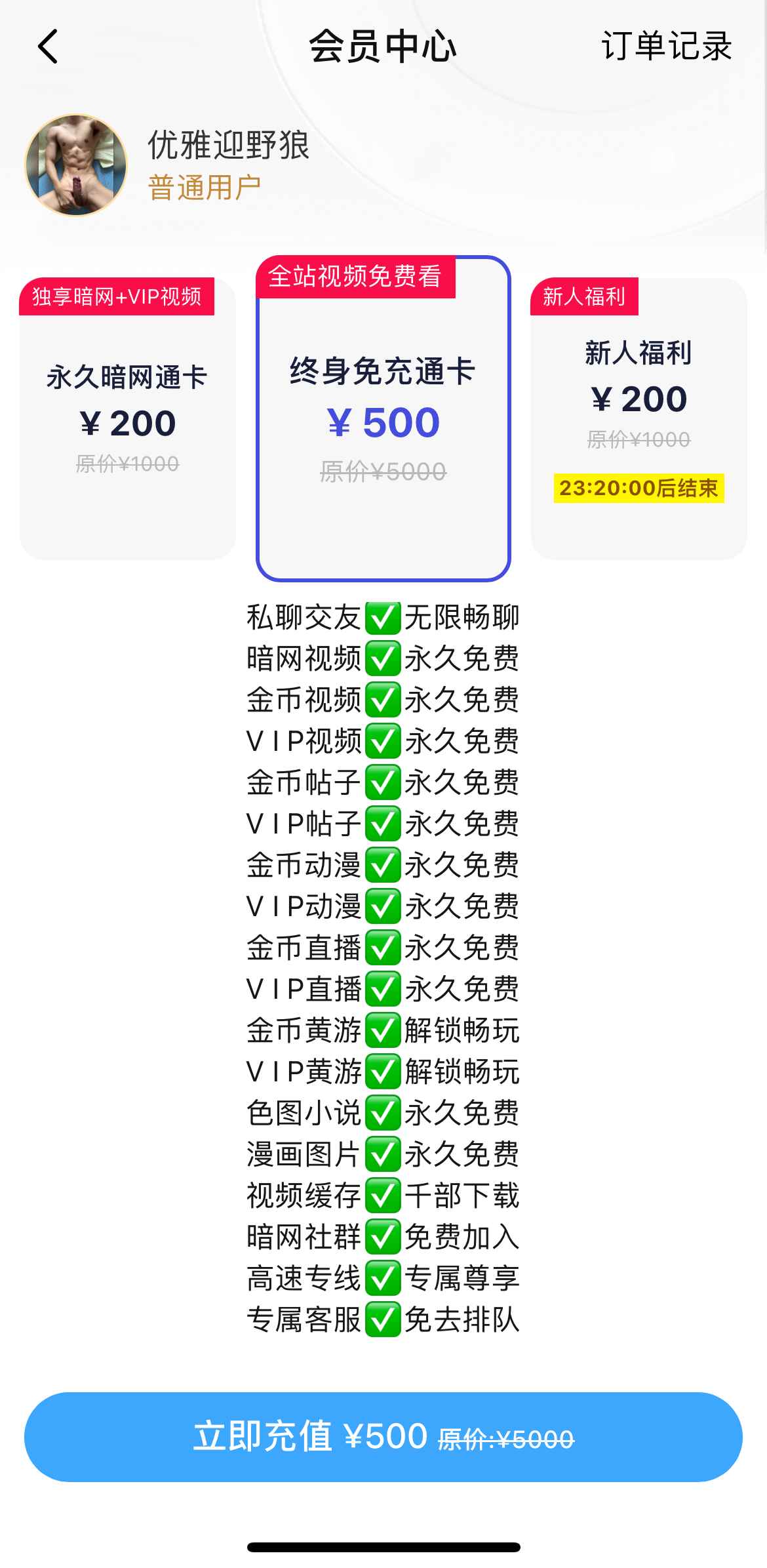 小蓝会员长期方案界面