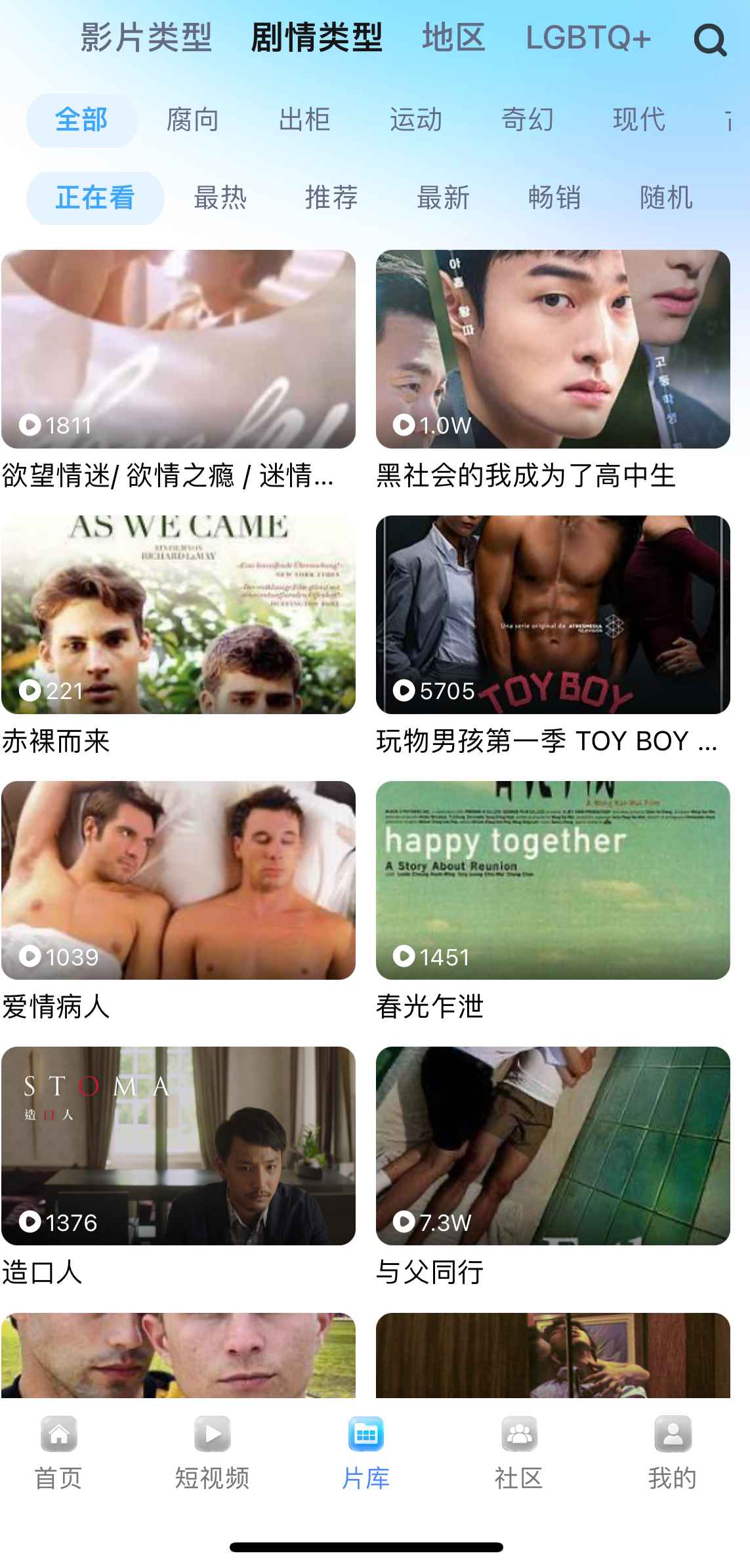 小蓝片库剧情类型筛选界面