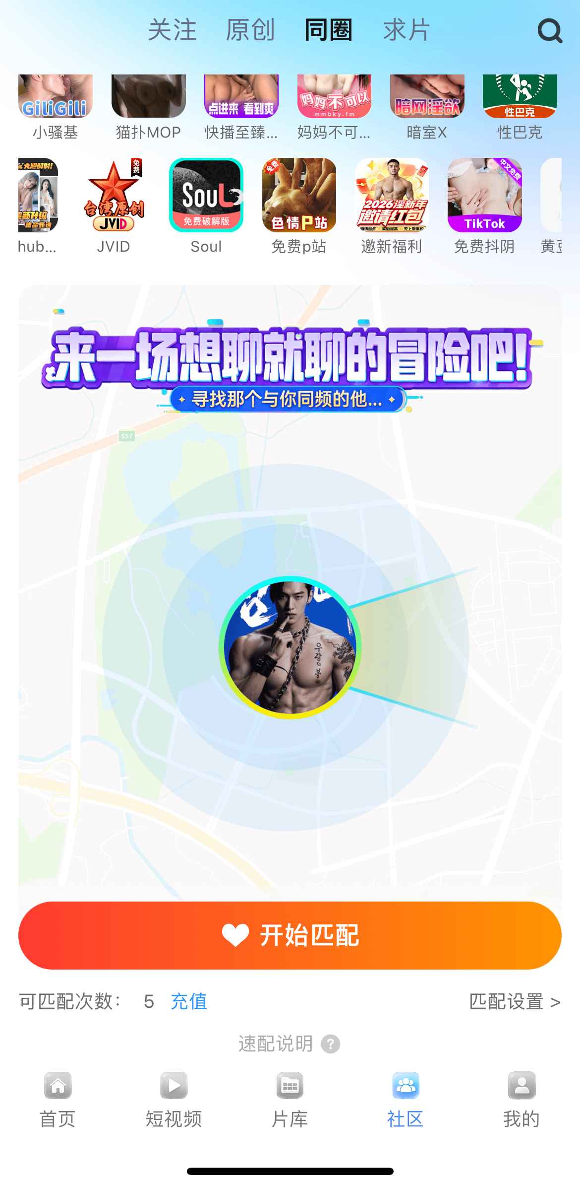 小蓝社区同圈功能界面