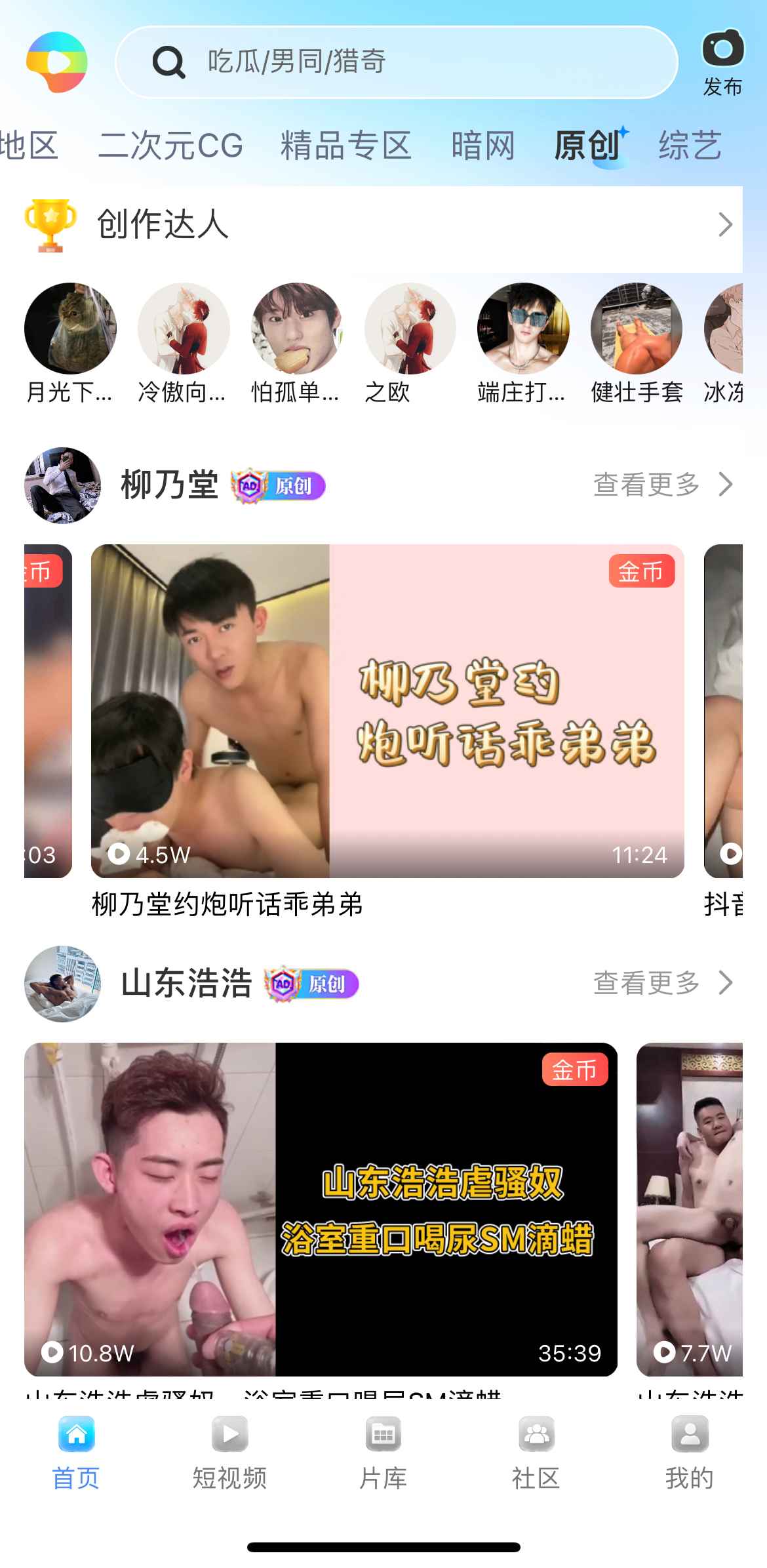 小蓝APP原创内容频道界面